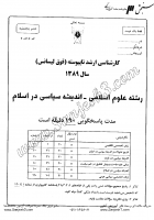 ارشد آزاد جزوات سوالات مجموعه علوم سیاسی روابط بین الملل اندیشه سیاسی در اسلام کارشناسی ارشد آزاد 1389